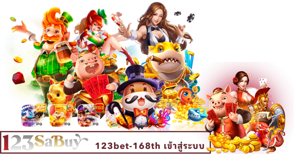 123bet-168th เข้าสู่ระบบ